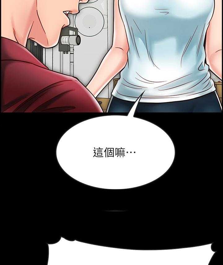 《同居挚友》第49话 49_过火 第2页