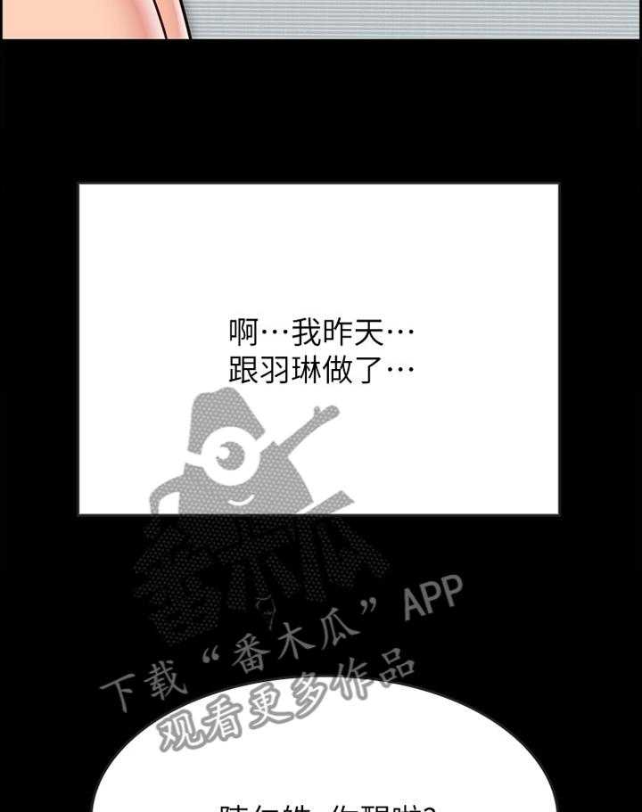 《同居挚友》第51话 51_好像无事发生 第8页