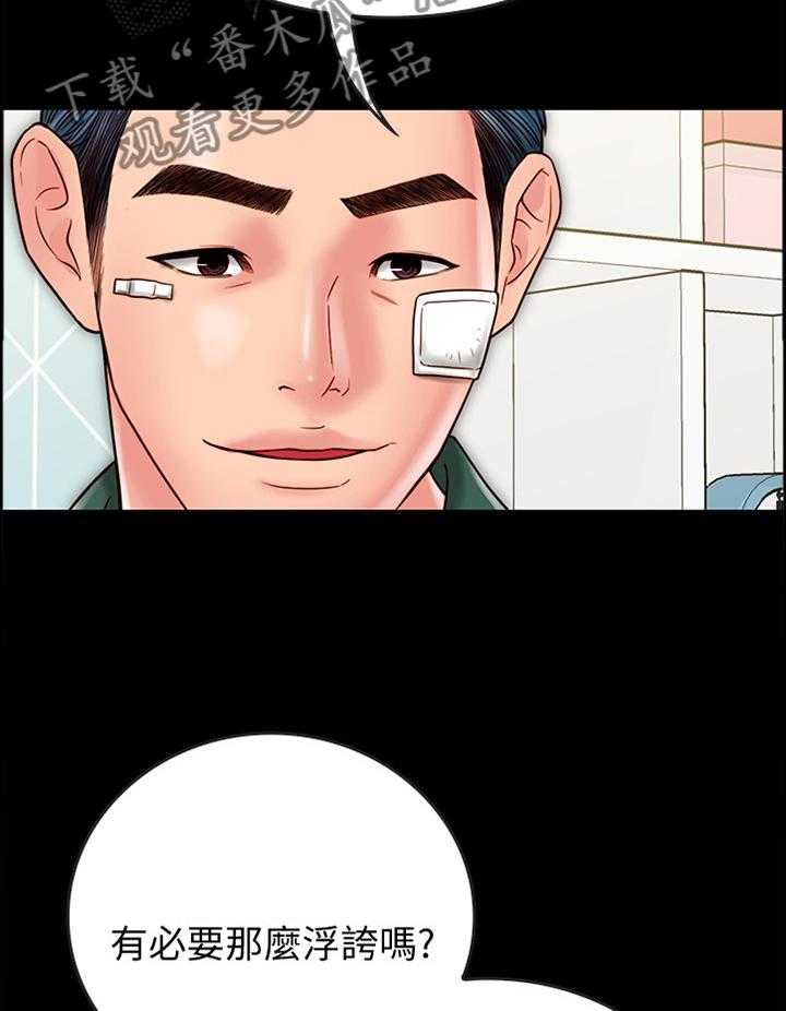 《同居挚友》第46话 46_交流 第14页