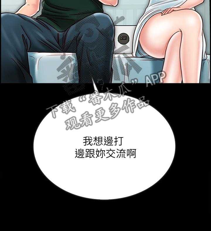 《同居挚友》第46话 46_交流 第37页