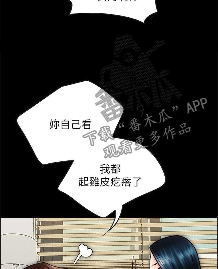 《同居挚友》第48话 48_反制 第23页