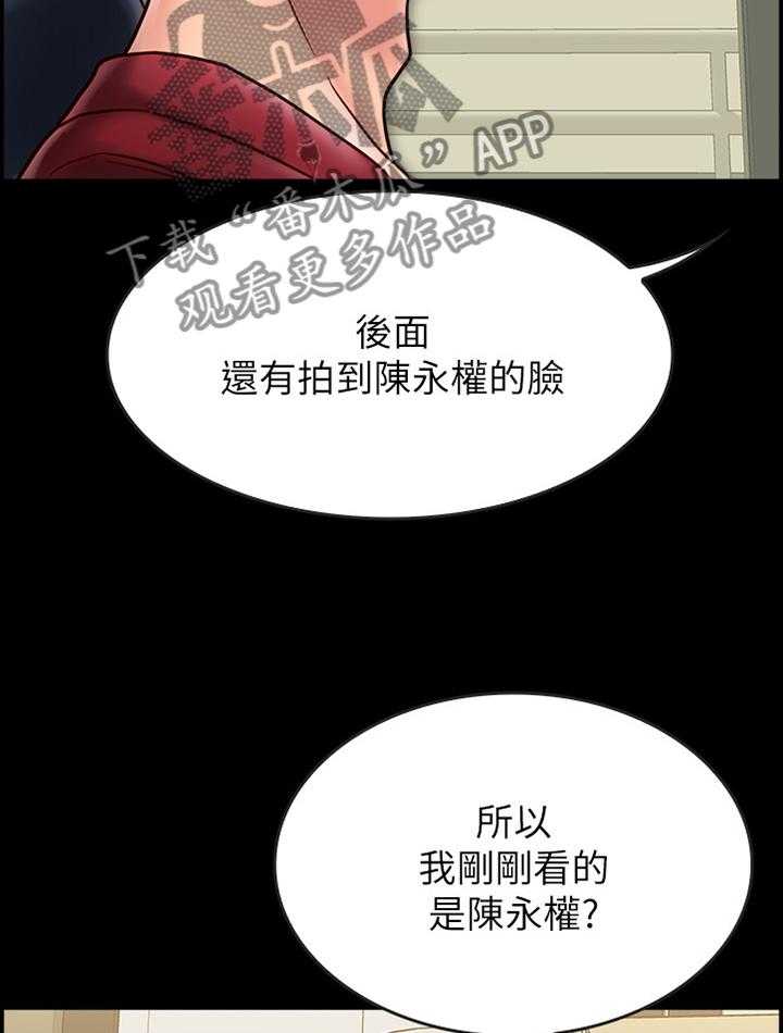 《同居挚友》第48话 48_反制 第26页