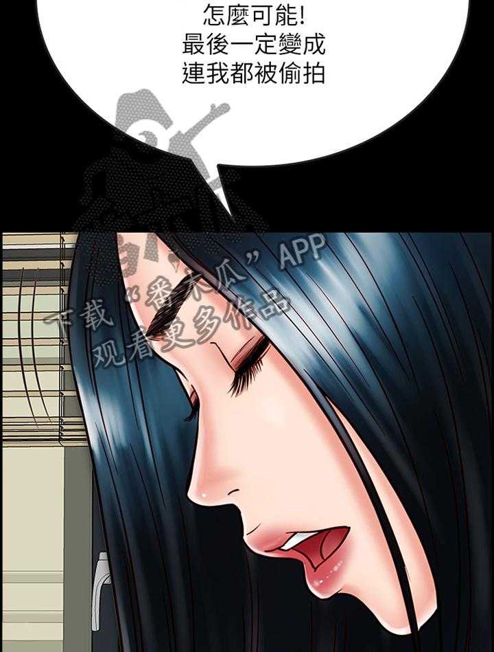 《同居挚友》第48话 48_反制 第28页