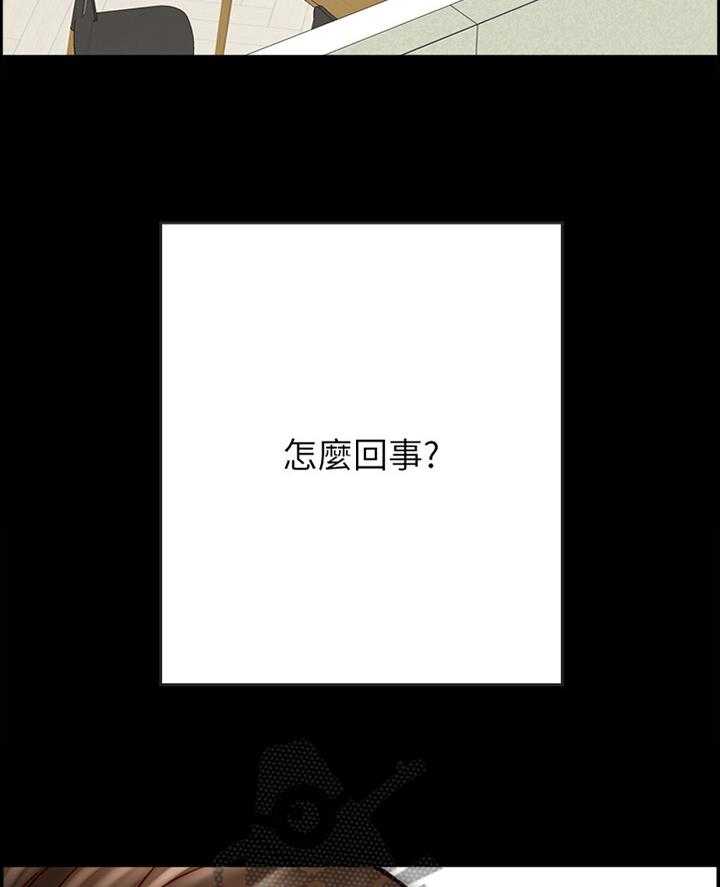 《同居挚友》第48话 48_反制 第2页