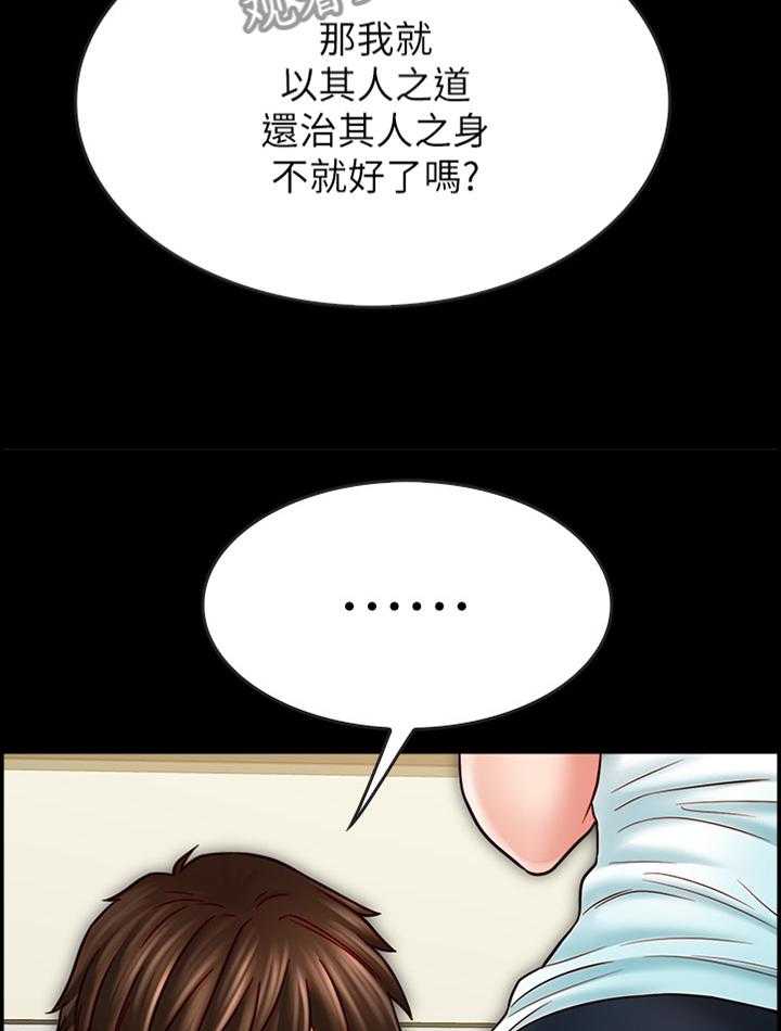 《同居挚友》第48话 48_反制 第31页