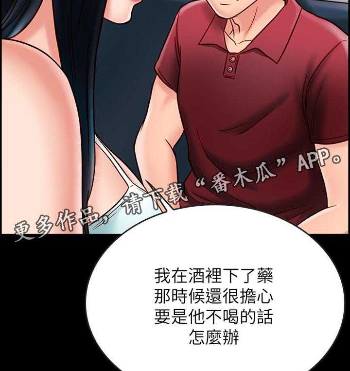 《同居挚友》第48话 48_反制 第34页