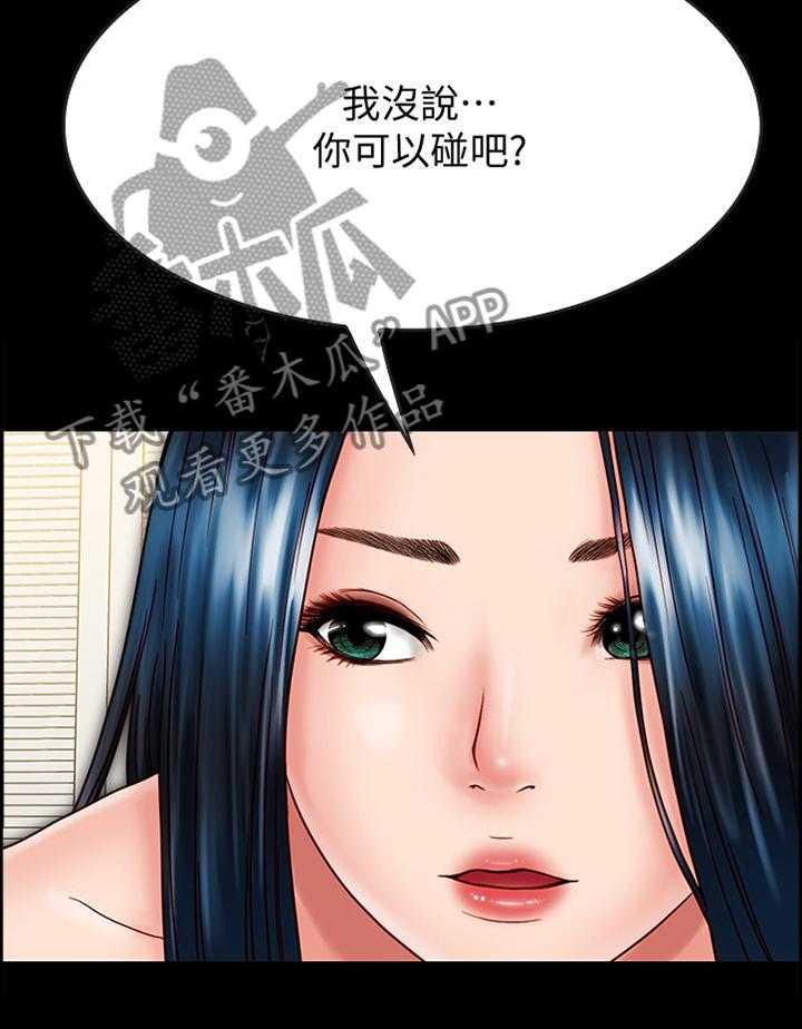 《同居挚友》第45话 45_担心 第13页