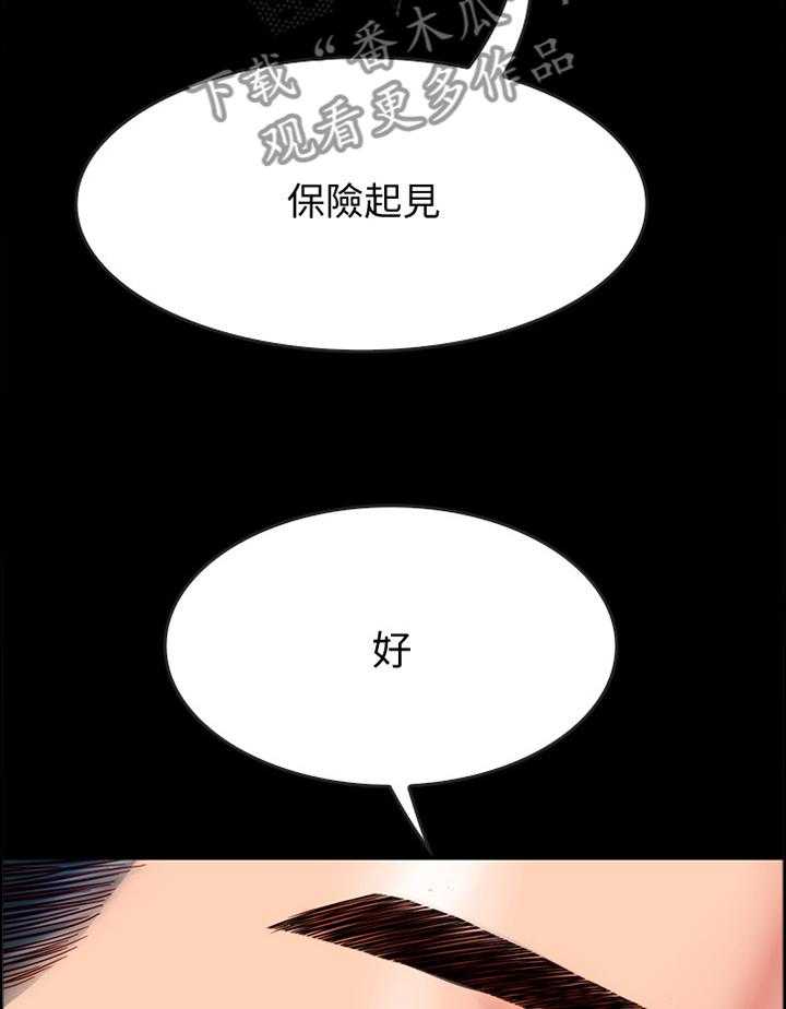 《同居挚友》第45话 45_担心 第21页