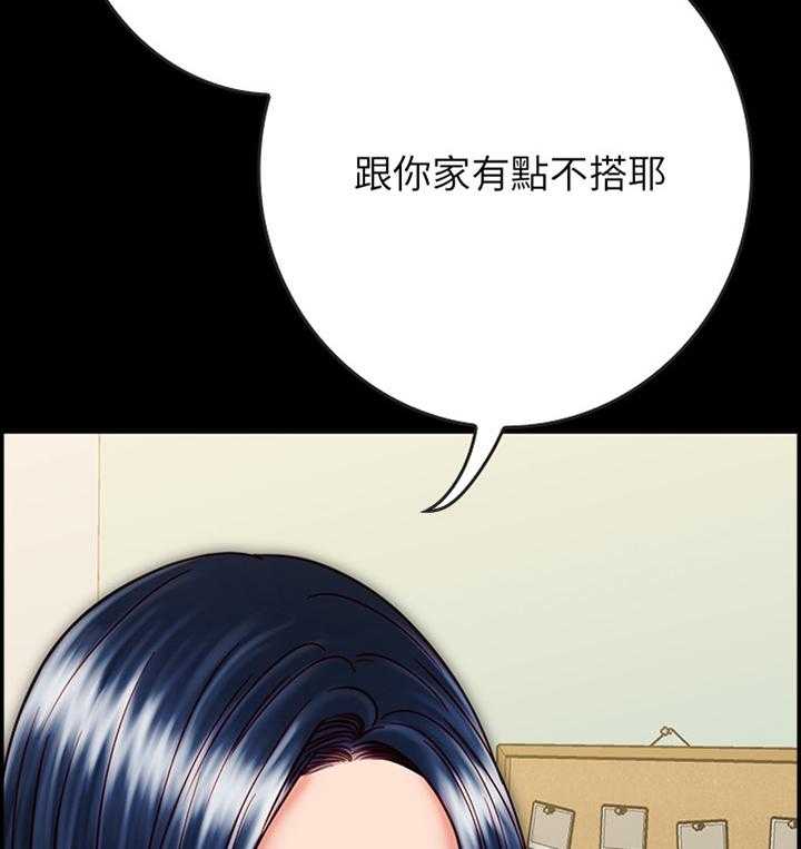 《同居挚友》第45话 45_担心 第4页