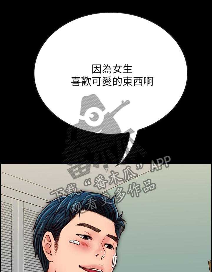 《同居挚友》第45话 45_担心 第6页