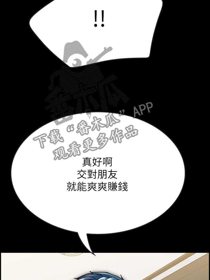 《同居挚友》第43话 43_爱情还真是可笑 第10页