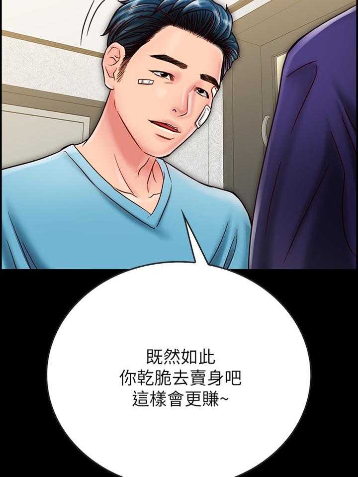 《同居挚友》第43话 43_爱情还真是可笑 第11页