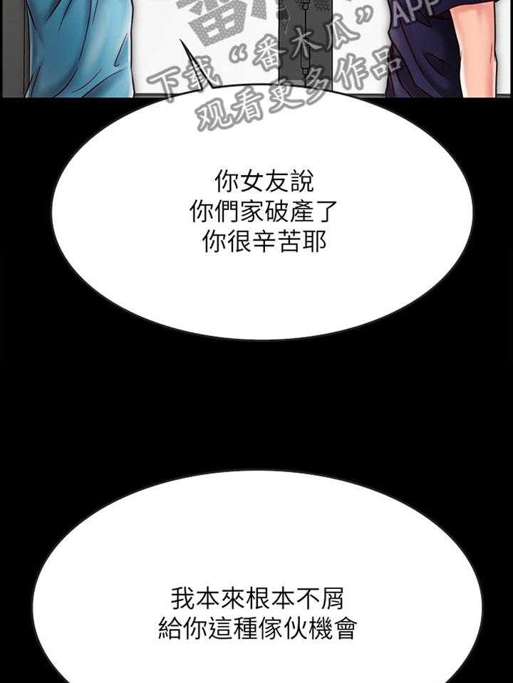 《同居挚友》第43话 43_爱情还真是可笑 第13页