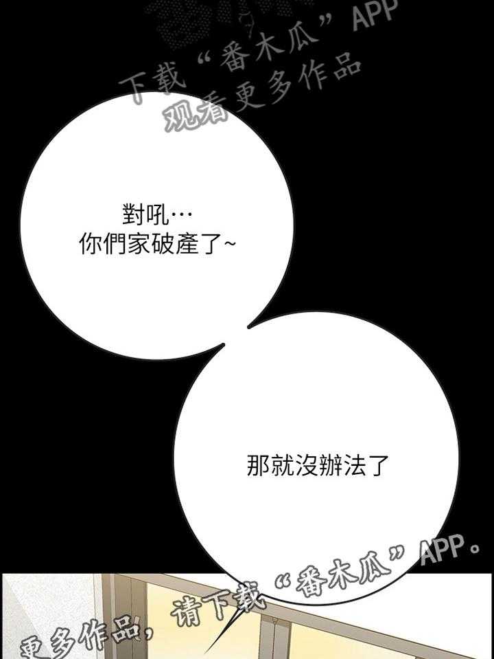 《同居挚友》第43话 43_爱情还真是可笑 第18页