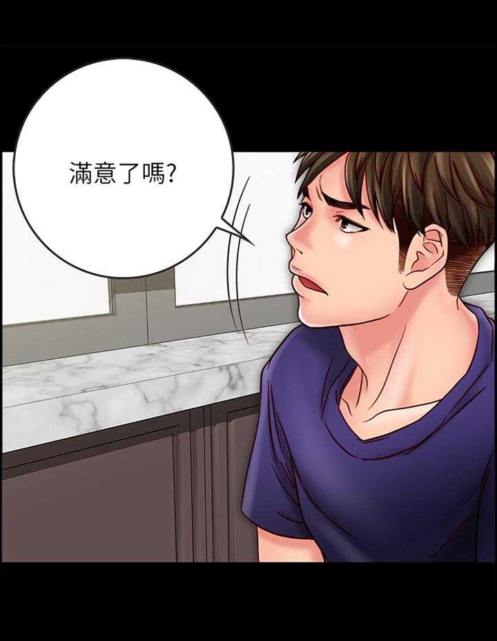 《同居挚友》第43话 43_爱情还真是可笑 第23页
