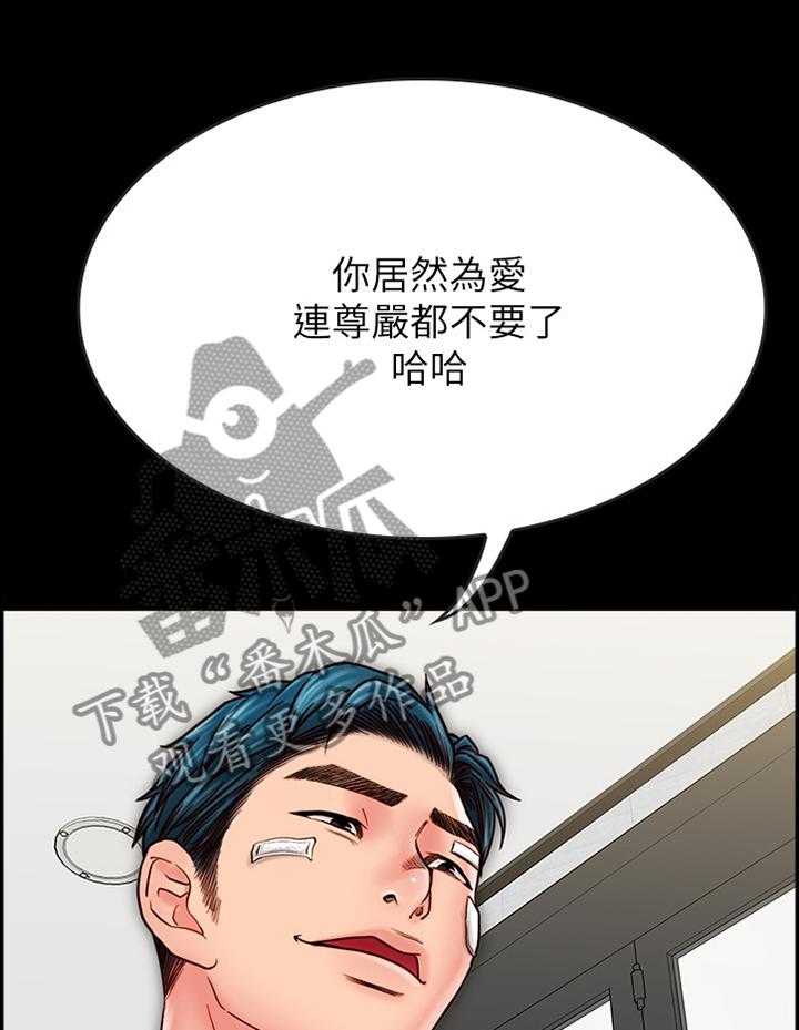 《同居挚友》第43话 43_爱情还真是可笑 第24页