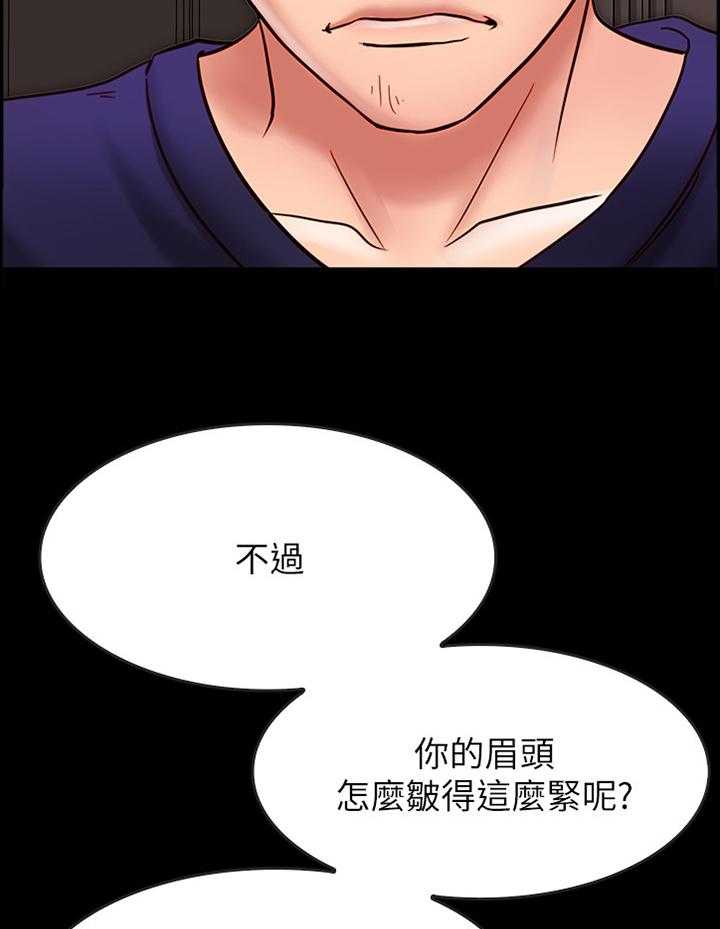 《同居挚友》第43话 43_爱情还真是可笑 第26页