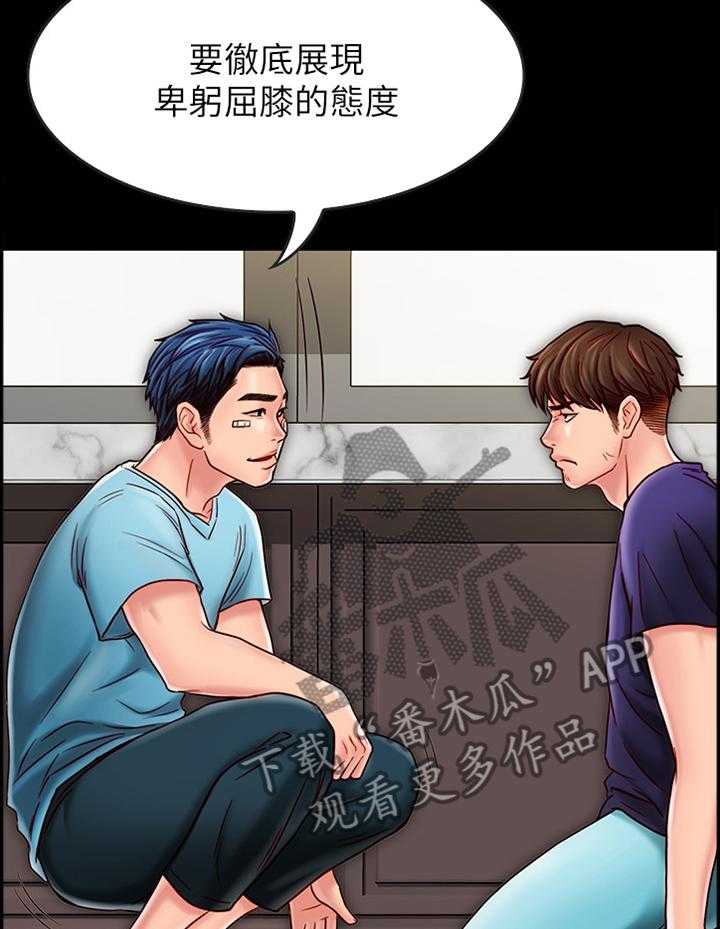 《同居挚友》第43话 43_爱情还真是可笑 第27页