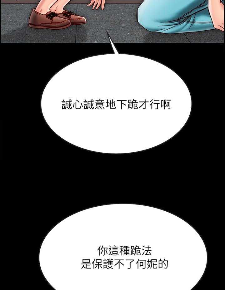 《同居挚友》第43话 43_爱情还真是可笑 第28页