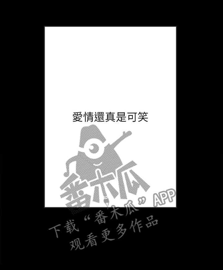 《同居挚友》第43话 43_爱情还真是可笑 第34页
