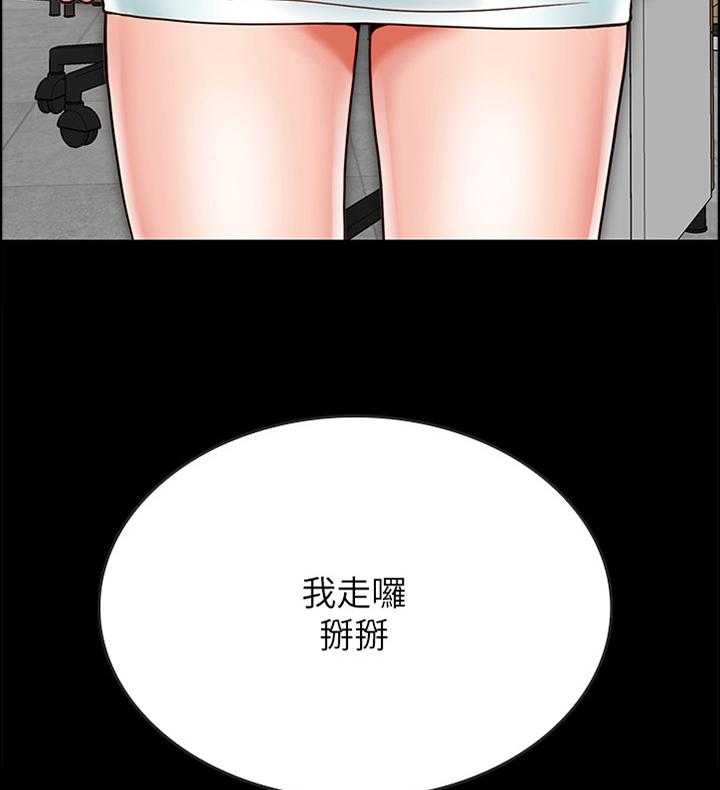 《同居挚友》第43话 43_爱情还真是可笑 第3页