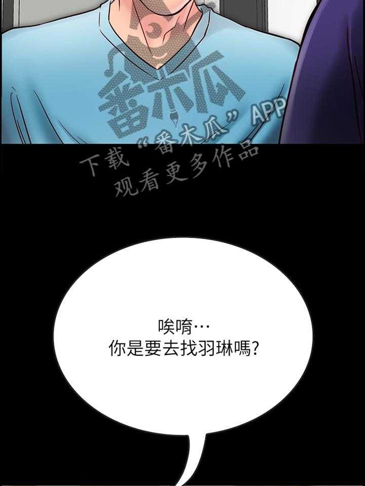 《同居挚友》第43话 43_爱情还真是可笑 第8页