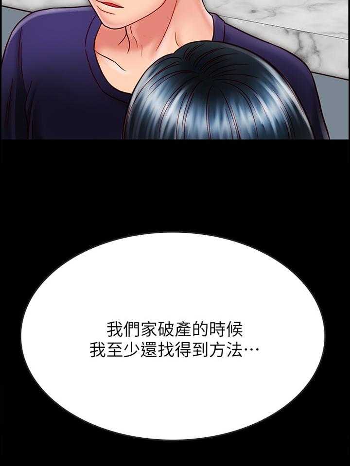 《同居挚友》第44话 44_给你 第18页