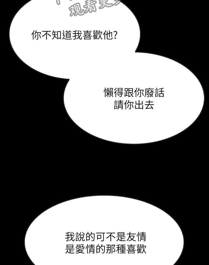 《同居挚友》第42话 42_最后的机会 第16页