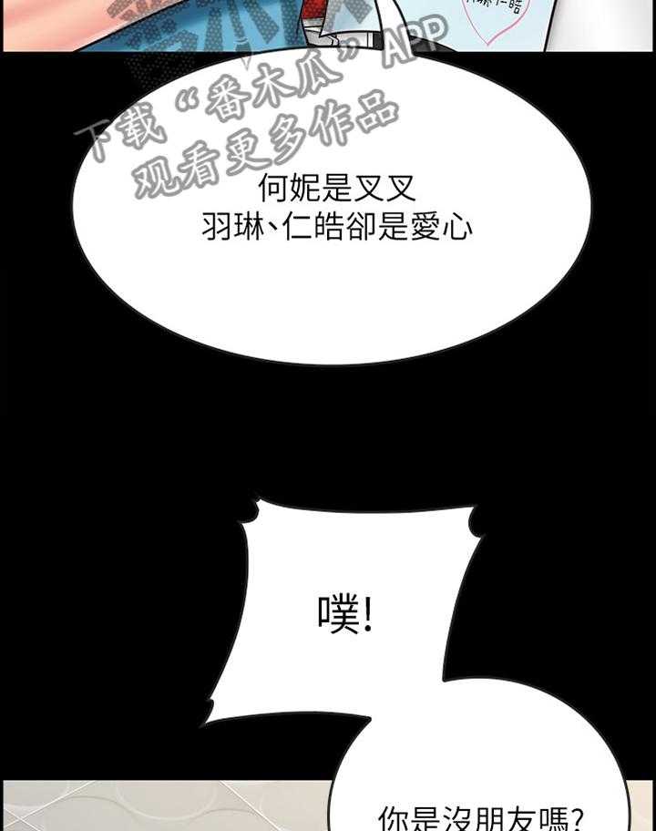 《同居挚友》第42话 42_最后的机会 第18页