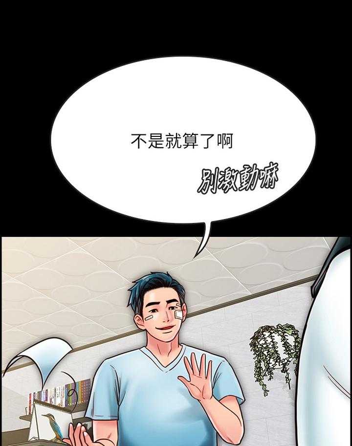 《同居挚友》第42话 42_最后的机会 第24页