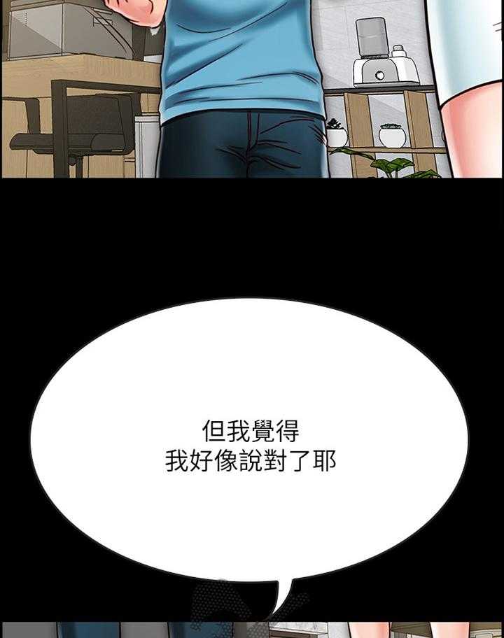 《同居挚友》第42话 42_最后的机会 第25页
