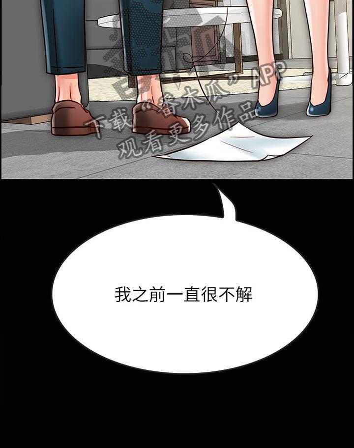 《同居挚友》第42话 42_最后的机会 第26页
