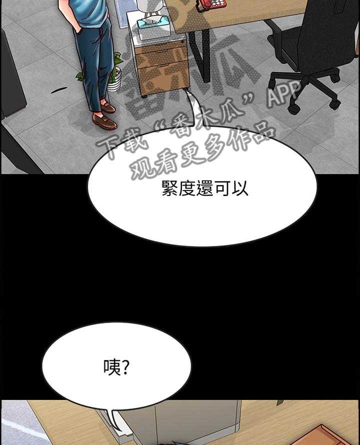 《同居挚友》第42话 42_最后的机会 第2页