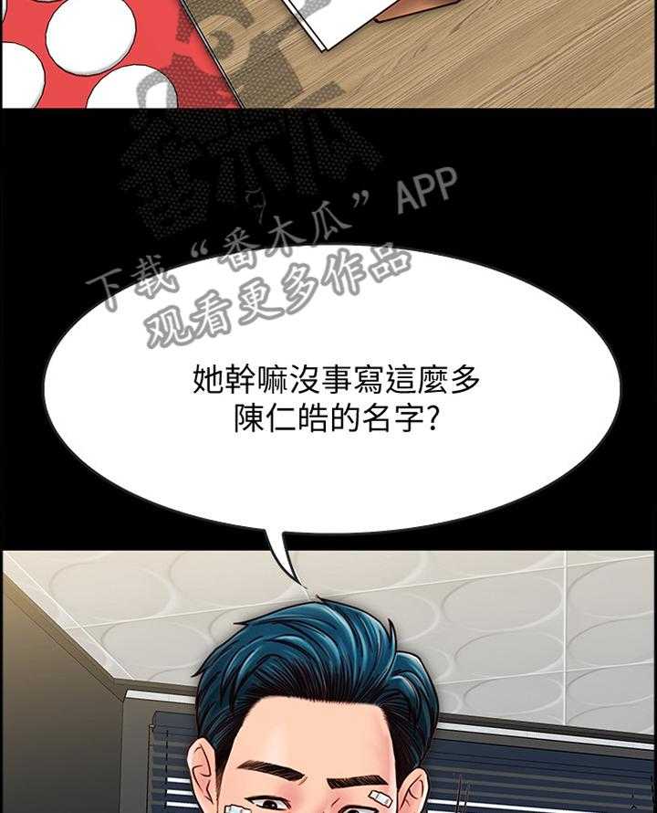 《同居挚友》第42话 42_最后的机会 第4页