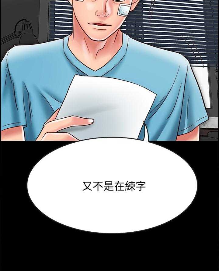 《同居挚友》第42话 42_最后的机会 第5页