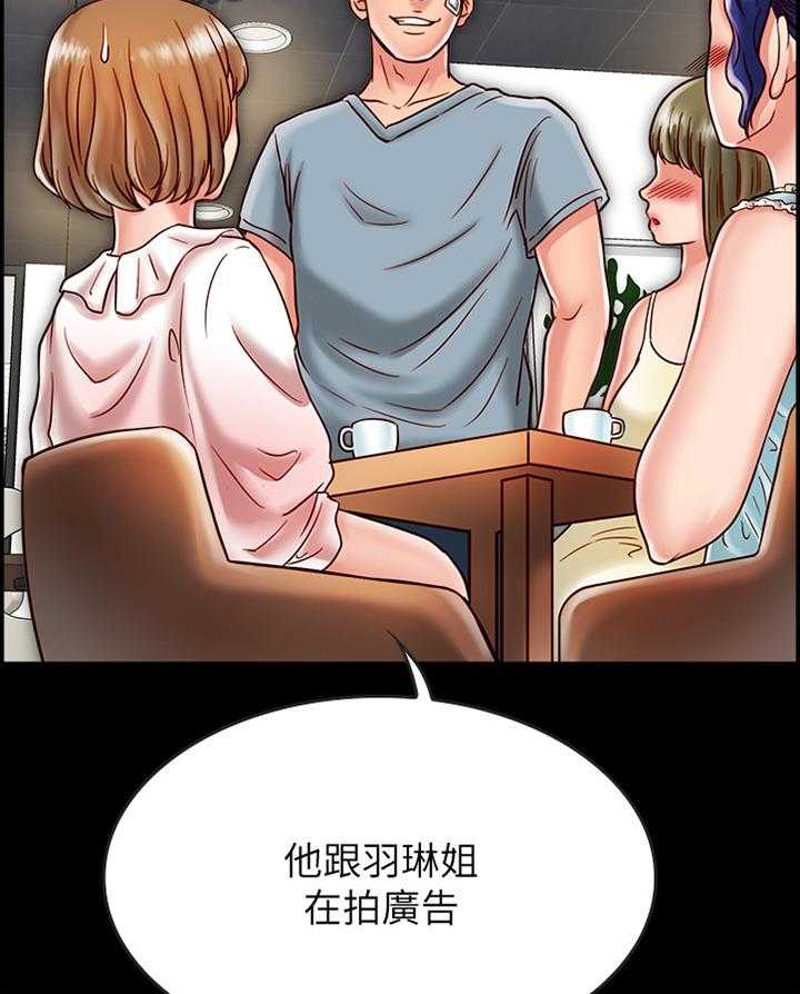 《同居挚友》第39话 39_专业模特 第17页