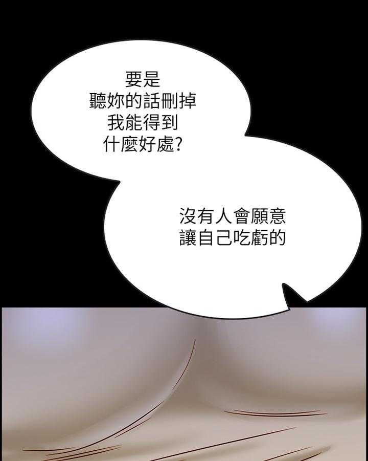 《同居挚友》第37话 37_要挟 第11页