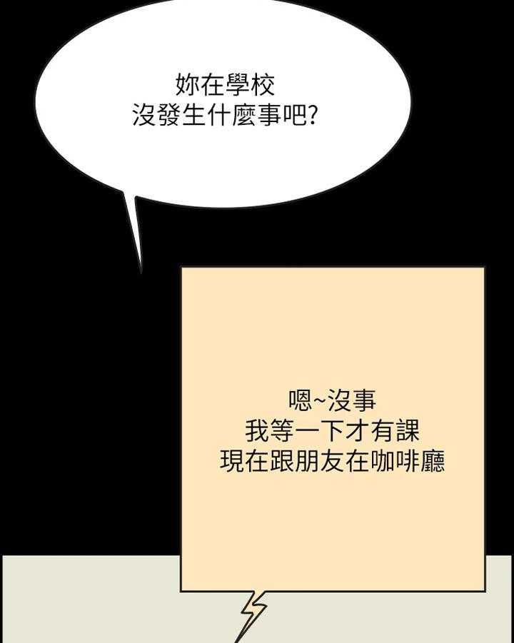《同居挚友》第37话 37_要挟 第23页