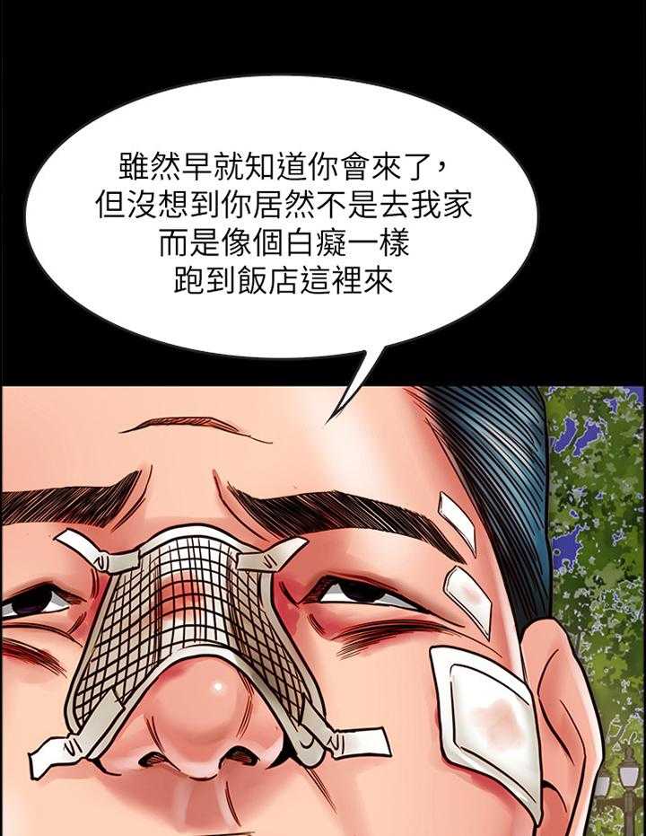 《同居挚友》第34话 34_恶人 第1页