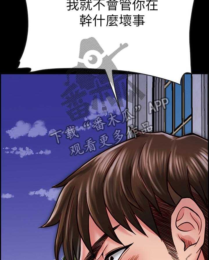《同居挚友》第34话 34_恶人 第20页