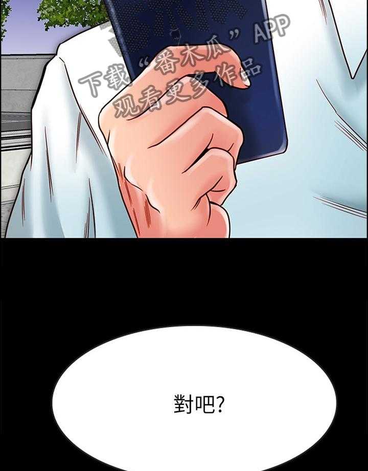 《同居挚友》第34话 34_恶人 第5页