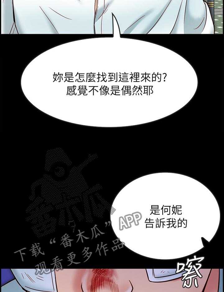 《同居挚友》第36话 36_你就是神经病! 第20页