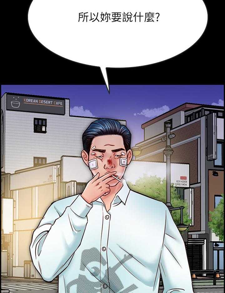 《同居挚友》第36话 36_你就是神经病! 第22页