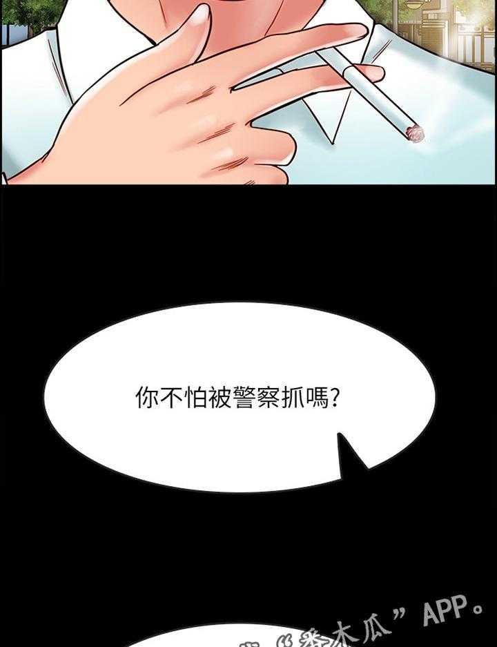 《同居挚友》第36话 36_你就是神经病! 第26页