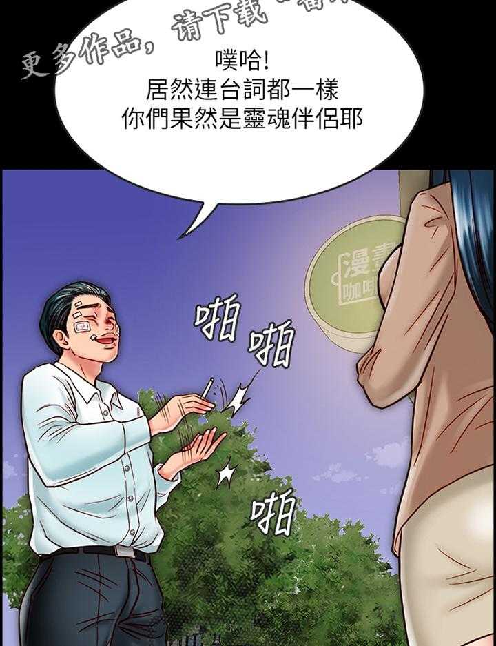 《同居挚友》第36话 36_你就是神经病! 第27页