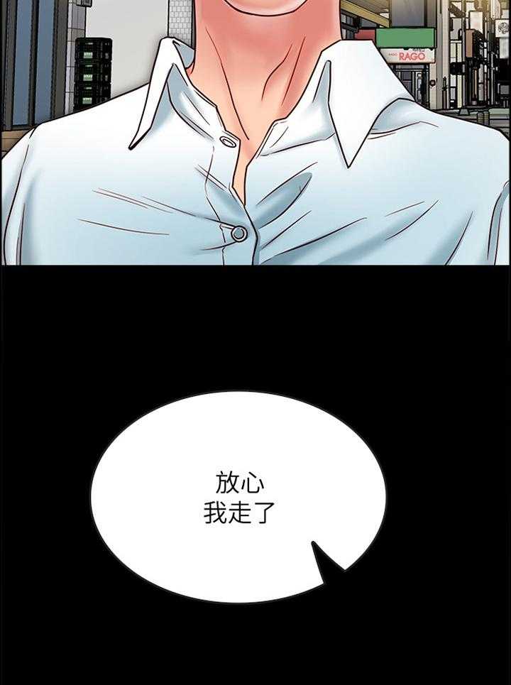 《同居挚友》第36话 36_你就是神经病! 第8页