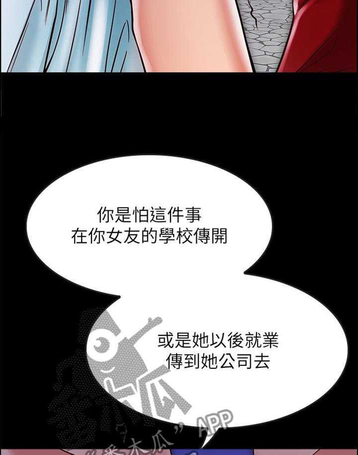 《同居挚友》第35话 35_我会慢慢告诉你的 第11页