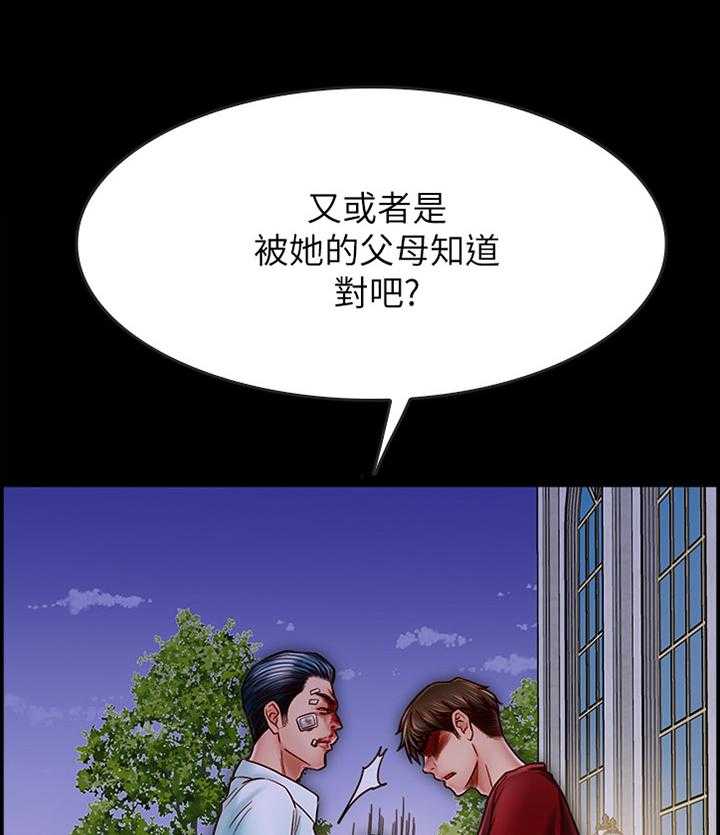 《同居挚友》第35话 35_我会慢慢告诉你的 第13页