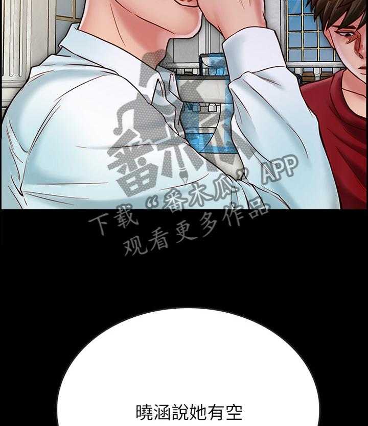 《同居挚友》第35话 35_我会慢慢告诉你的 第20页