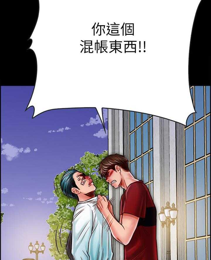 《同居挚友》第35话 35_我会慢慢告诉你的 第3页